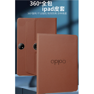 适用于OPPO平板保护套可旋转