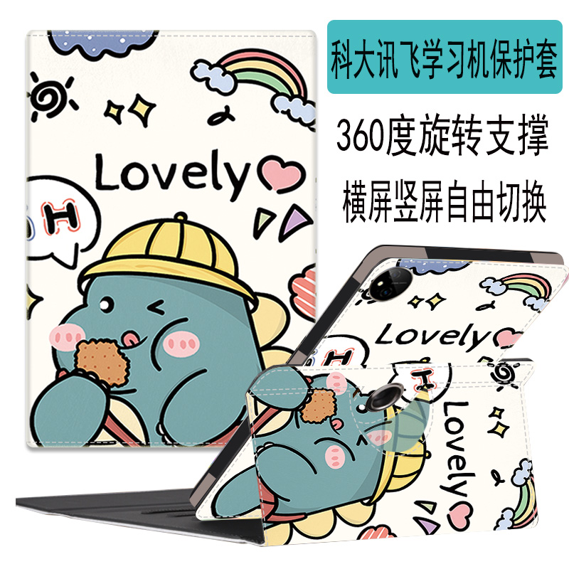 适用科大讯飞AI学习机t20pro保护套13.3英寸讯飞大屏护眼智能平板全包防摔壳T20早教机360度旋转支架可横竖屏
