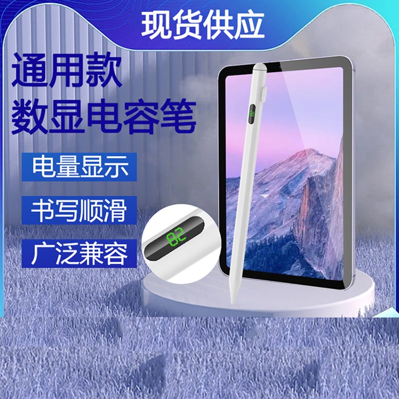 iPad专用电容笔防误触