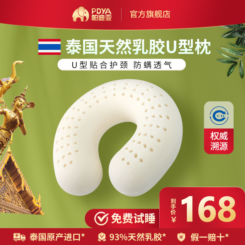 PDYA/帕迪亚官方泰国原产进口天然乳胶原装正品护颈椎U型枕头