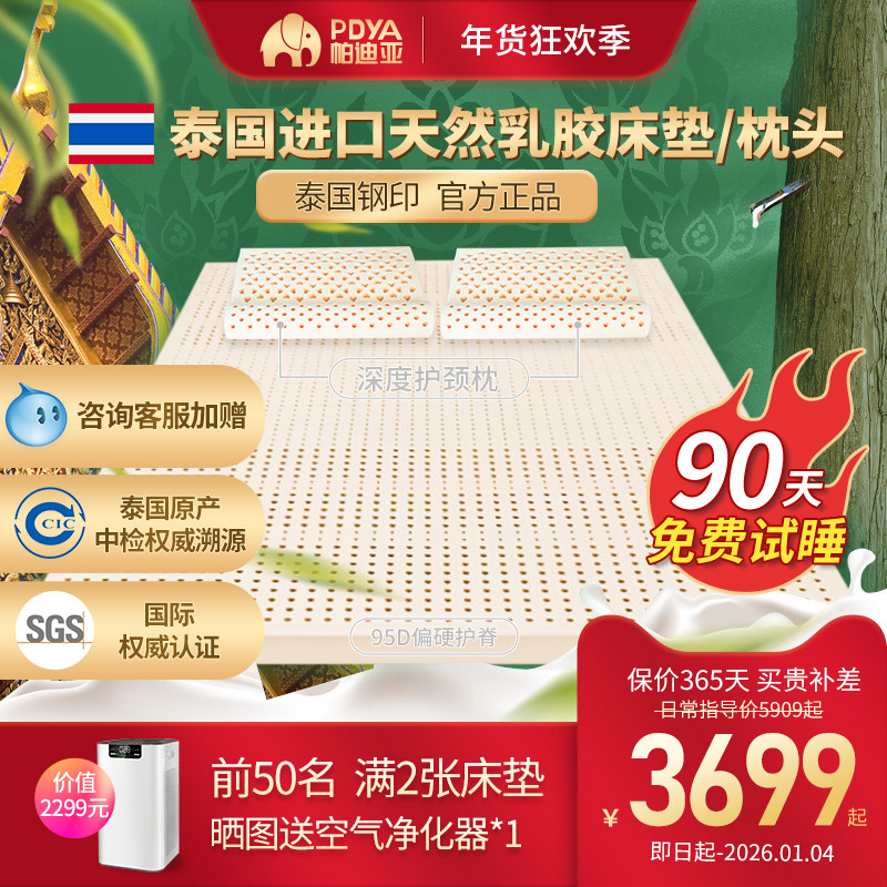 PDYA天然乳胶床垫软硬适中泰国产