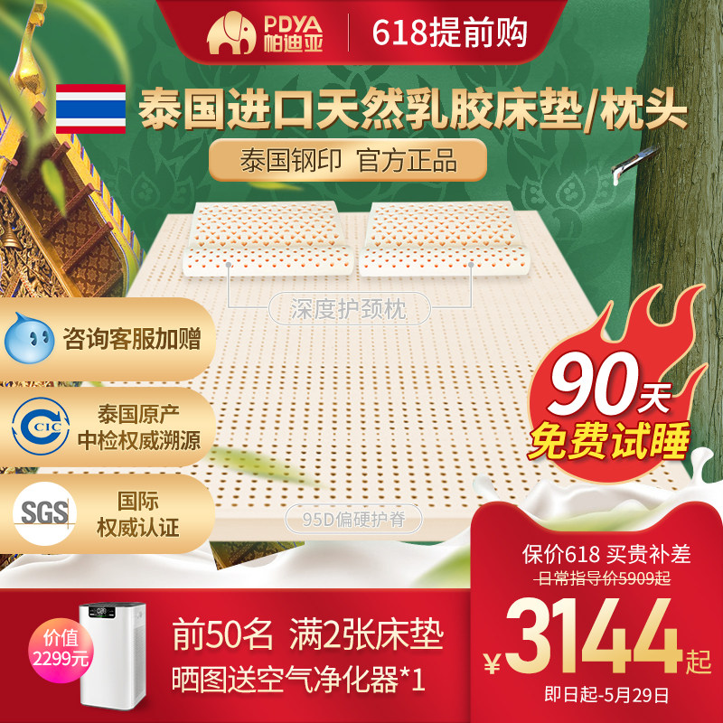 【补贴】PDYA帕迪亚官方泰国进口天然乳胶偏硬护脊床垫1.8m可定制
