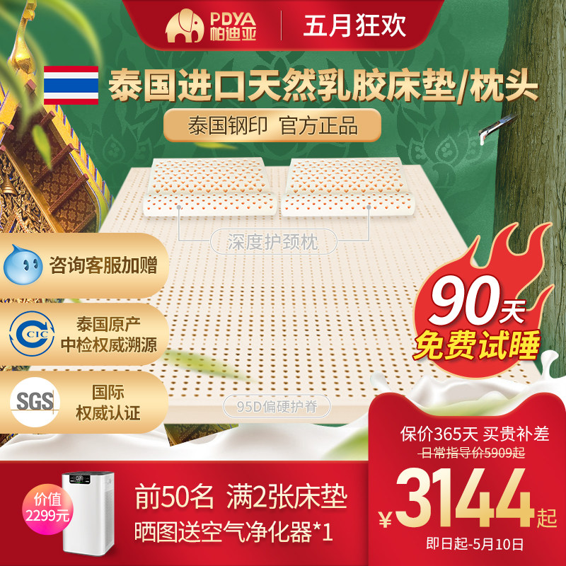 【补贴】PDYA帕迪亚官方泰国进口天然乳胶偏硬护脊床垫1.8m可定制