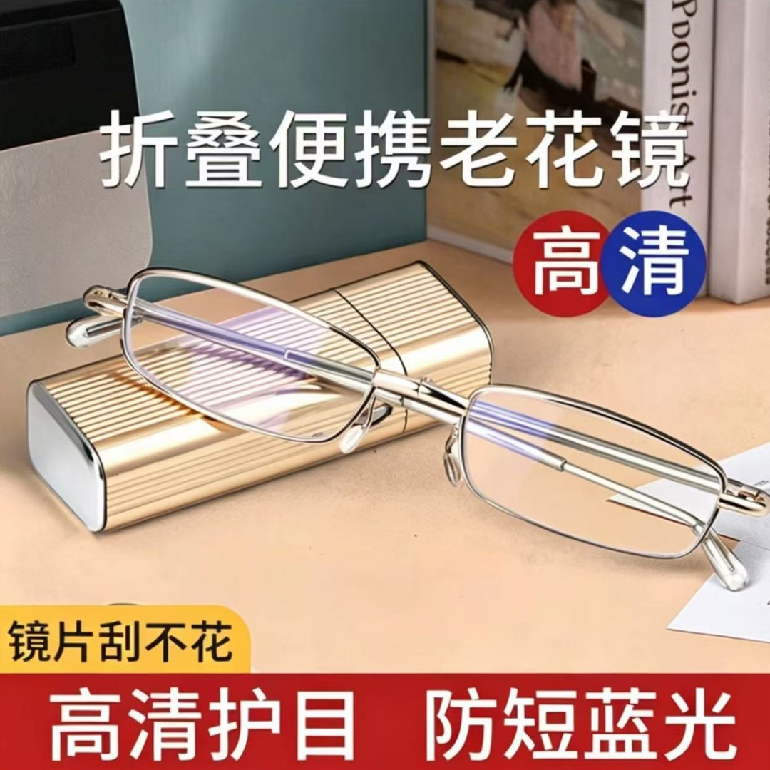 福瑞日用品老年人高档老花镜便携折叠镜高清蓝光视野轻防蓝光眼镜