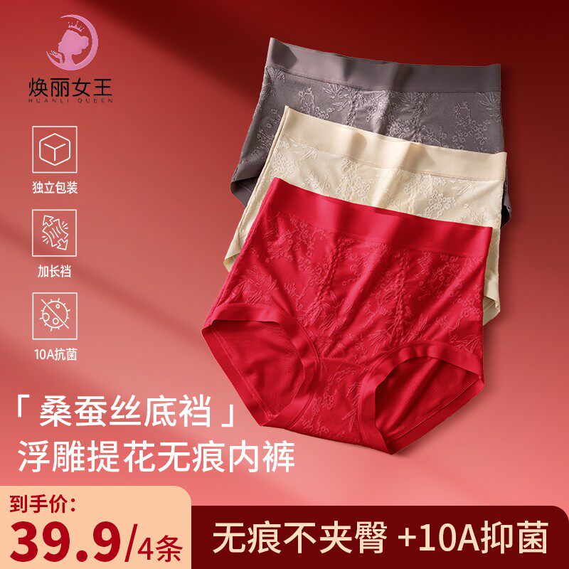 焕丽女王新中式浮雕绣花高腰加长桑蚕丝底裆全包简约臀女士款内裤