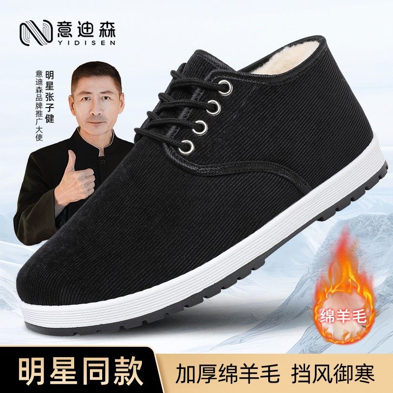 绵羊毛意迪森老北京棉鞋男士款冬季中老年加绒加厚舒适保暖爸爸鞋