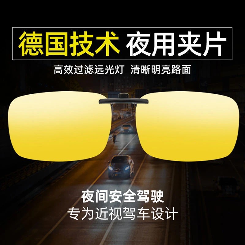 央如夜视镜夹片近视开车专用夜视镜墨镜 防远光防眩光男女通用款