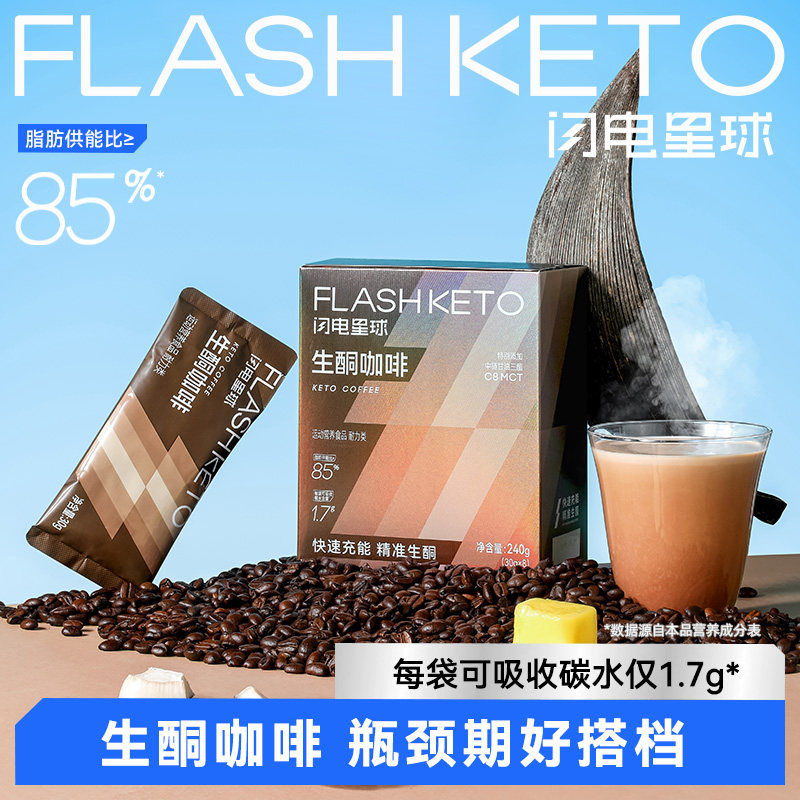 闪电星球生酮防弹咖啡MCT速溶饱腹官方正品旗舰健身抗饿代餐冲饮