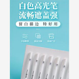 highlight笔 gel pen white water marker高光白记号笔勾线笔