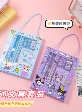stationary sanrio文具套装 cinnamonroll kuromi pencil eraser