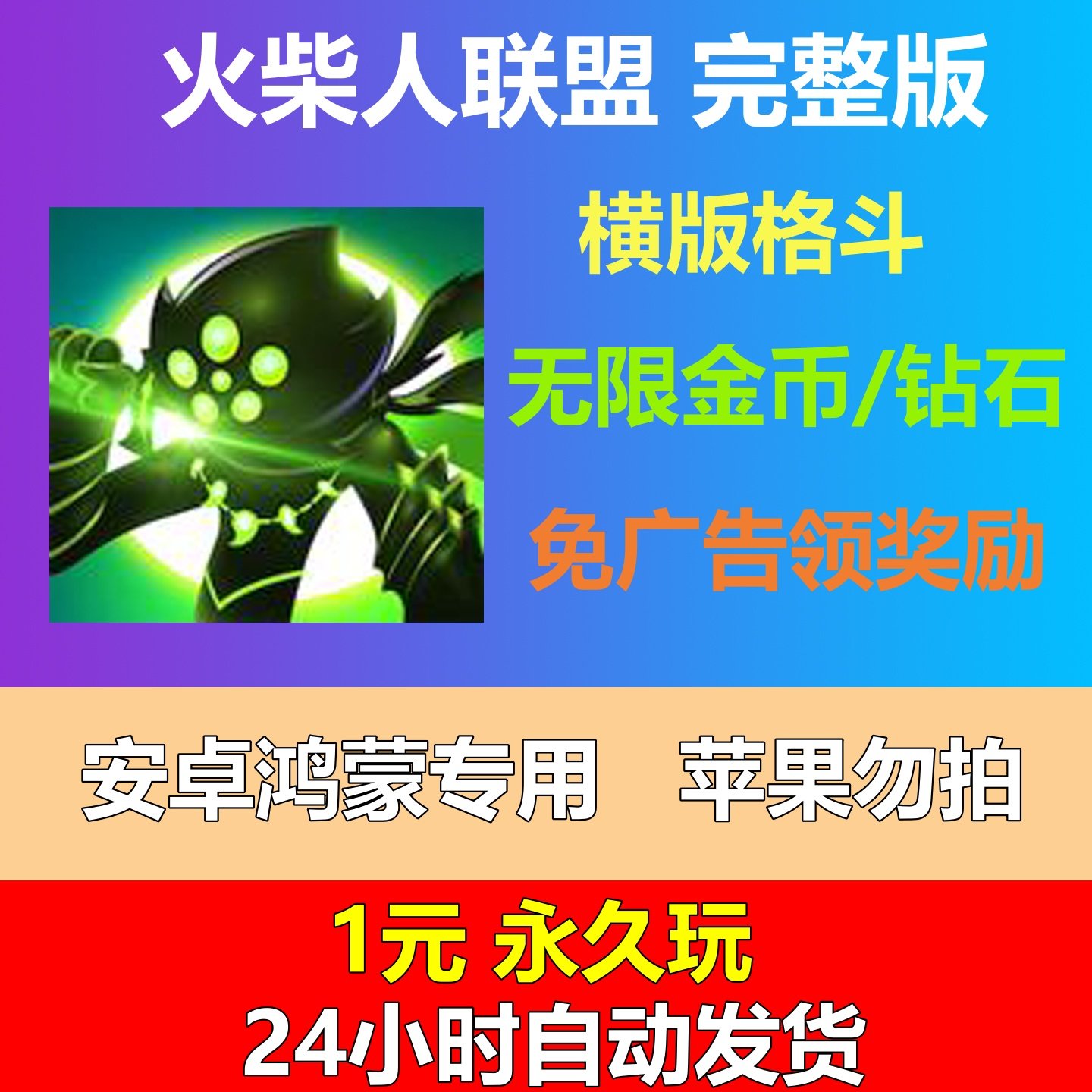 火柴人联盟安卓版去广告无限金币STEAM