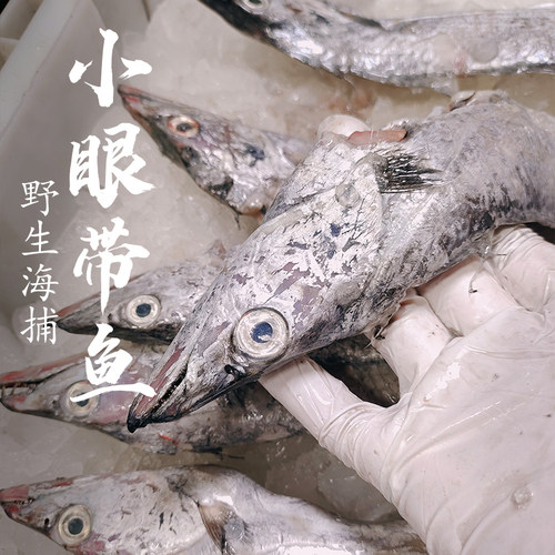 油带鱼新鲜冷冻肉厚海鲜整条
