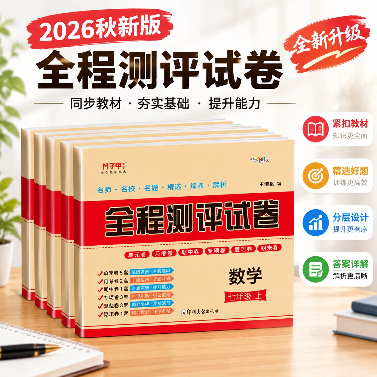 初中7七8八9九年级上下册试卷全套单元卷期中期末冲刺卷人教版语文数学英语生物地理化学历史全程测评卷北师仁爱版中考真题测试卷