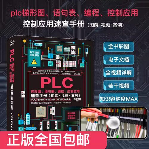 PLC从入门到精通图解视频教程