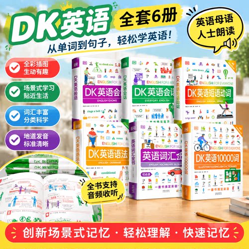 DK英语一万词口语短语动词书