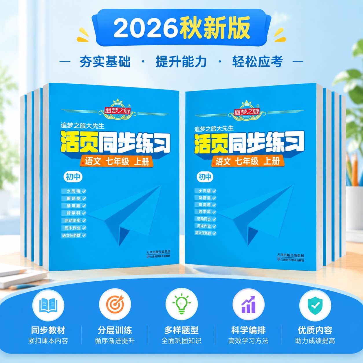2026新版初中活页同步练习册一课一练七八年级九年级下册上册九年级语文数学英语物理化学生物人教北师苏教冀教材河南专版追梦之旅