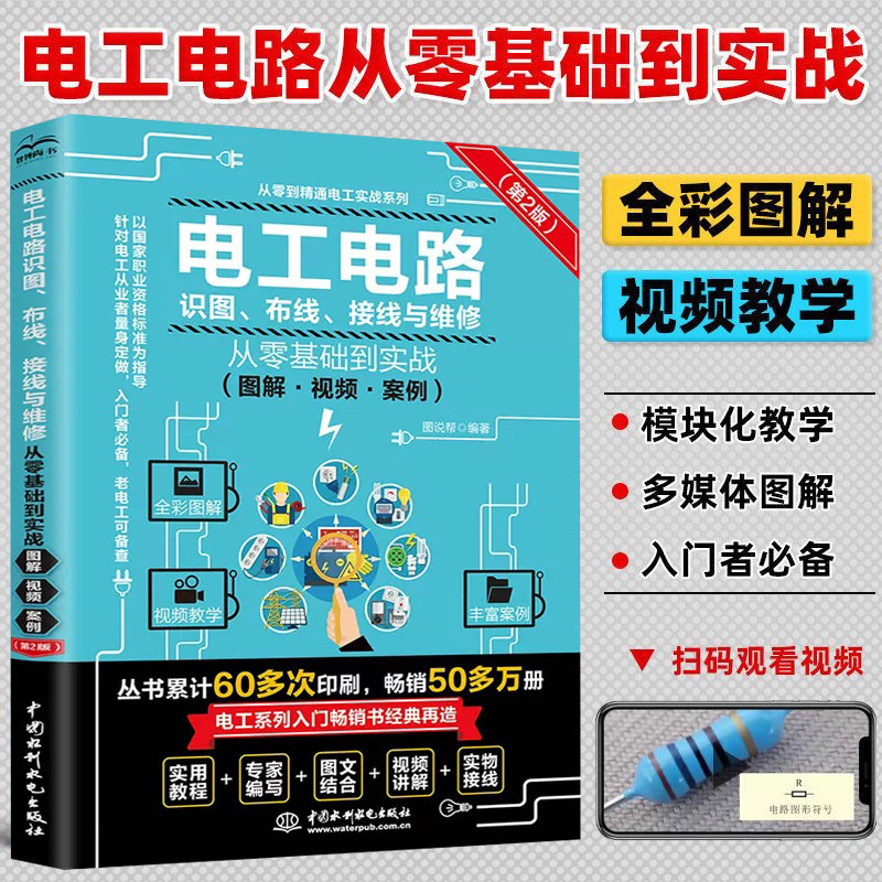 Nhận dạng sơ đồ mạch điện, nối dây, nối dây và bảo trì từ cơ bản đến thực hành thực tế