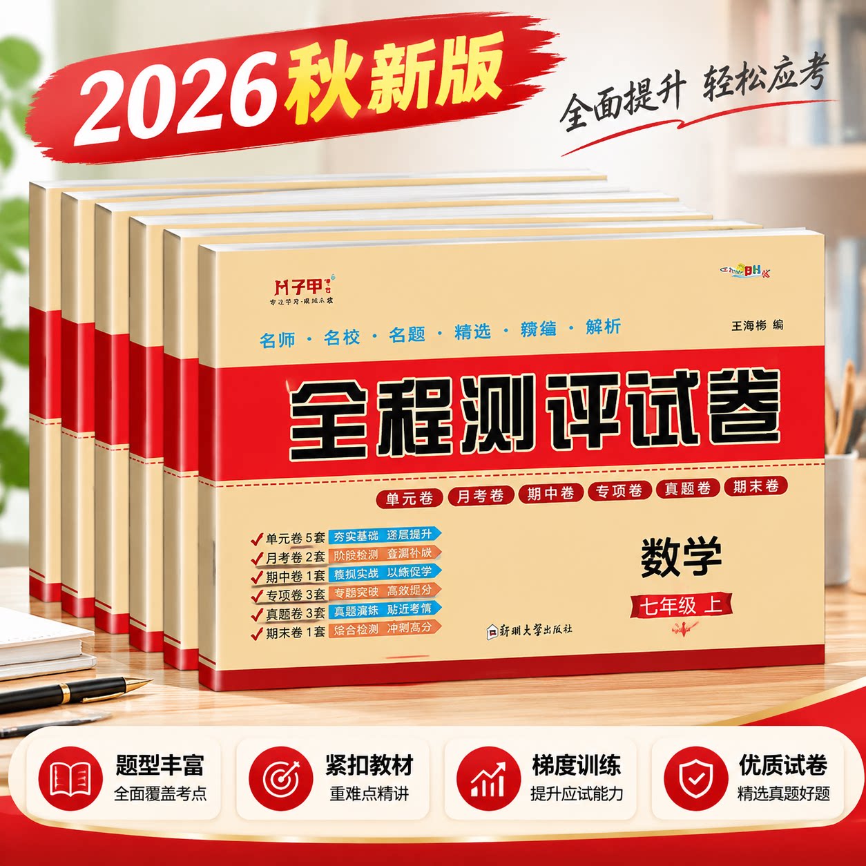 初中7七8八9九年级上下册试卷全套单元卷期中期末冲刺卷人教版语文数学英语生物地理化学历史全程测评卷北师仁爱版中考真题测试卷