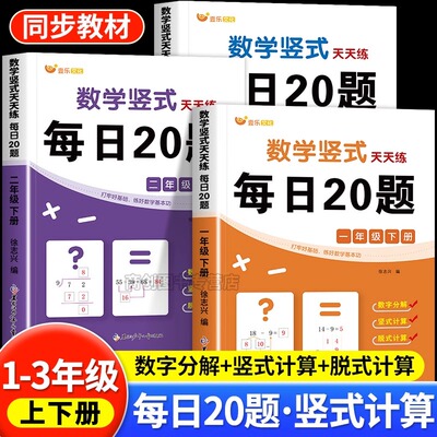 每日20题数学竖式计算题1一2二3三年级口算天天练人教版小学数学表内乘法除法乘除法口算题竖式脱式列式强化专项训练同步练习册题