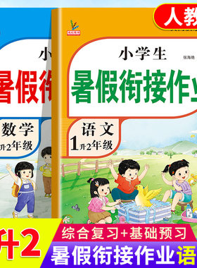 1升2年级暑假衔接教材同步练习册