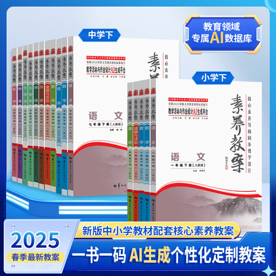 2025新核心素养教案小学初中任选