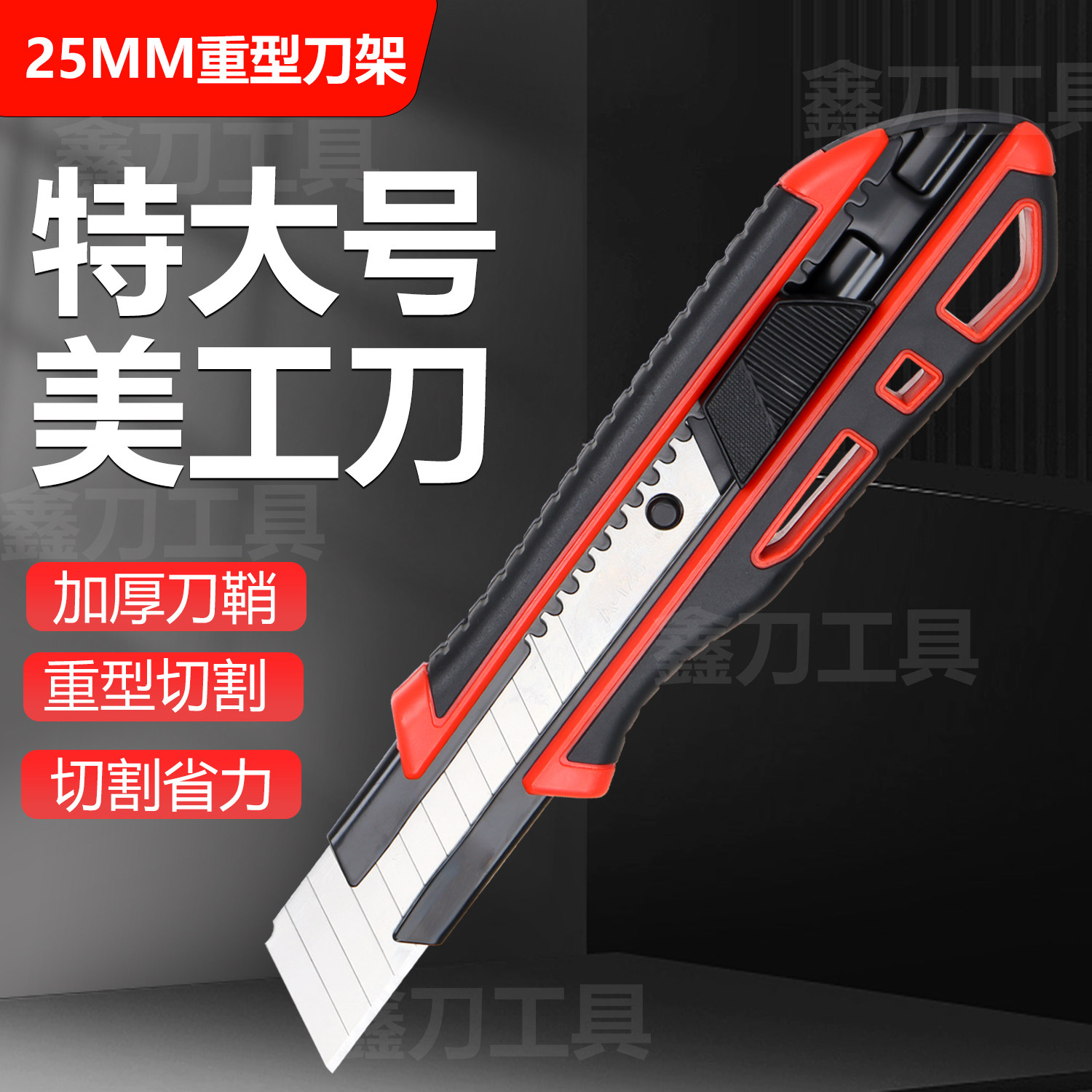 鑫刀25mm特大号美工刀架加宽壁纸刀裁纸刀刀片包胶手柄工具刀