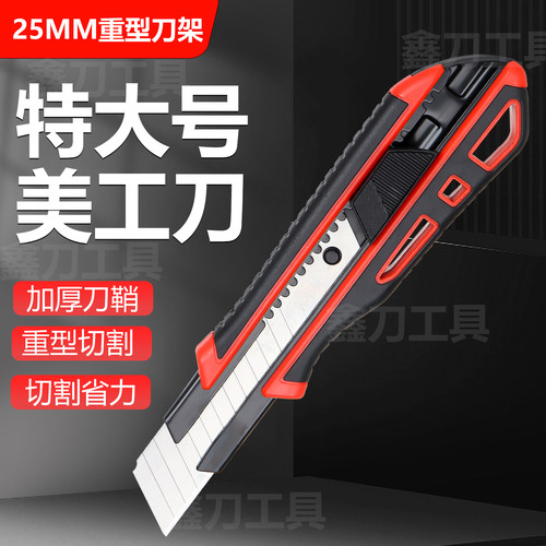 鑫刀25mm特大号加宽美工刀架