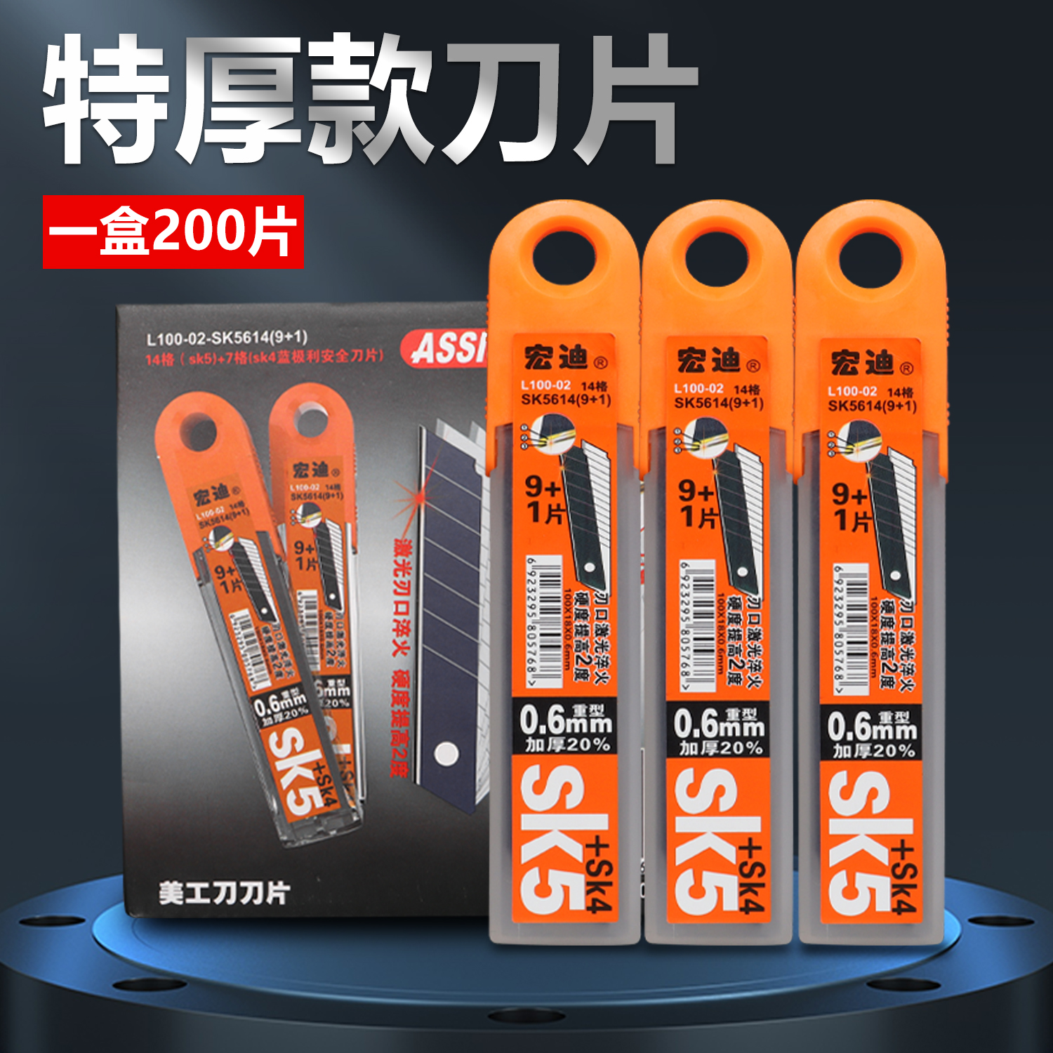 美工刀片宏迪加厚锋利耐磨不生锈