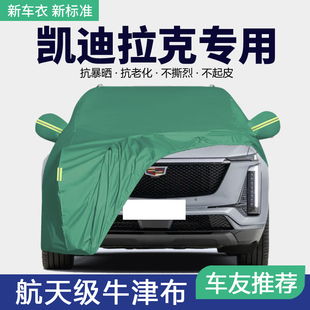 凯迪拉克CT5CT6CT4XT4XT5XT6车衣车罩防晒防雨加厚专用汽车遮阳套