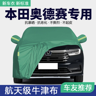 本田奥德赛艾力绅车衣车罩专用加厚防晒防雨隔热遮阳外套汽车全罩