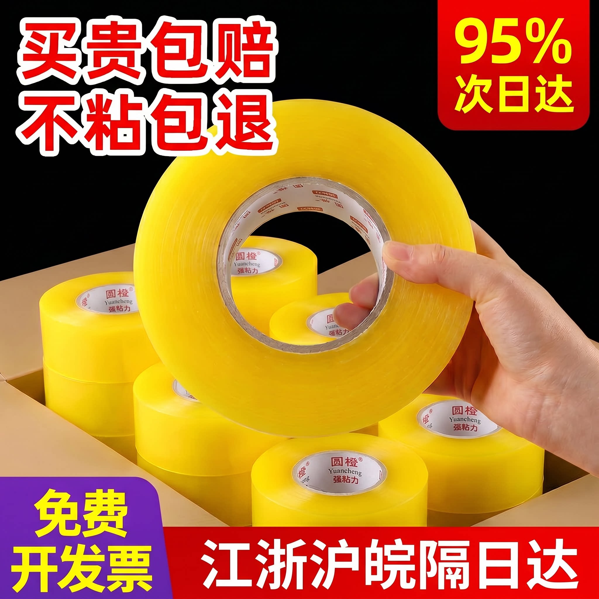 加宽加厚封箱胶带透明黄高粘不易断打包工厂直销整箱批发包装胶带