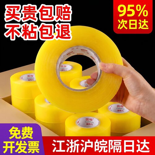 加宽加厚封箱胶带透明黄高粘不易断打包工厂直销整箱批发包装胶带