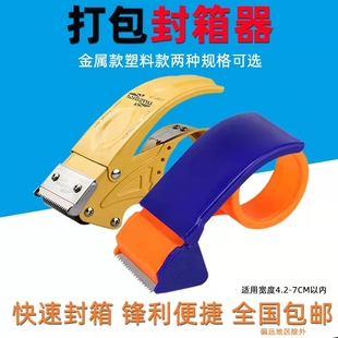 胶带切割器打包枪4.8宽6.0宽胶带座快递打包机塑料胶带封箱封口机