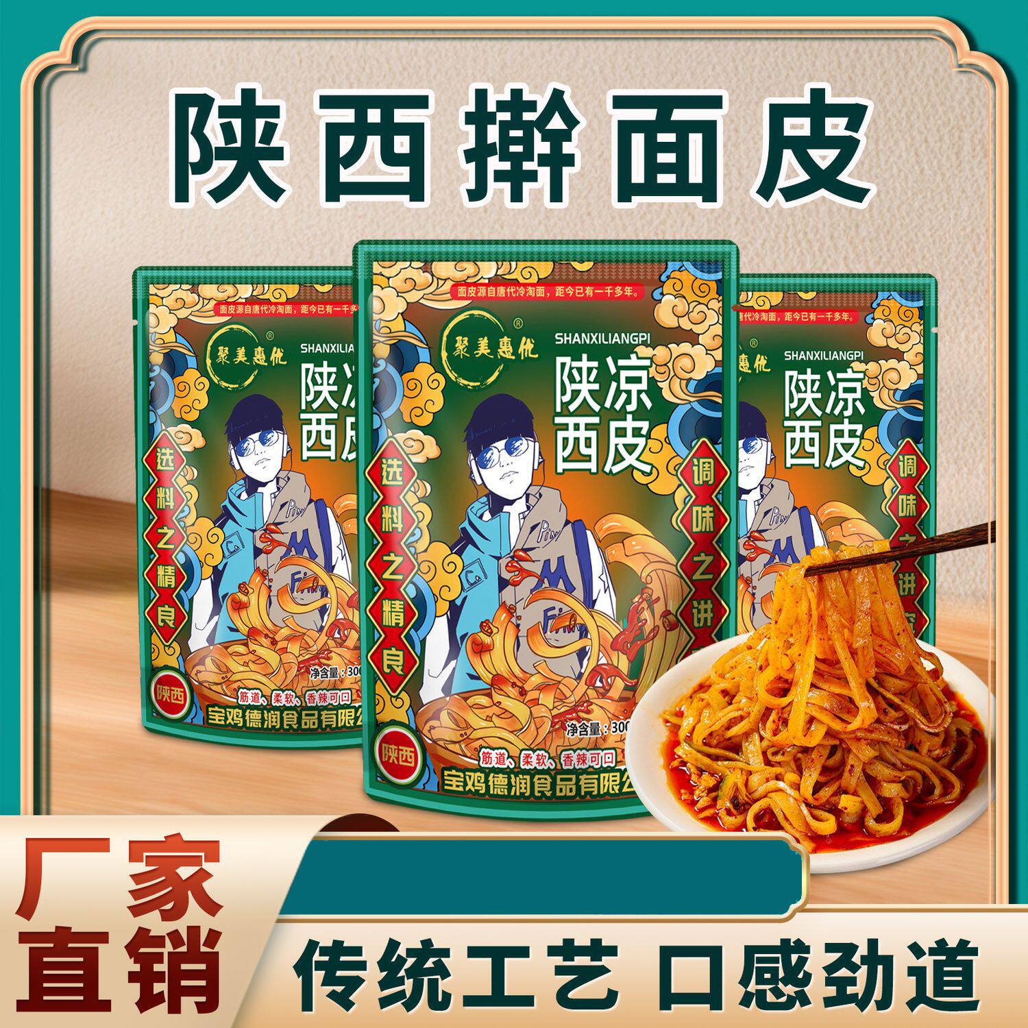 宝鸡陕西岐山擀面皮包邮特色凉正宗香辣真空包装食品小吃红油