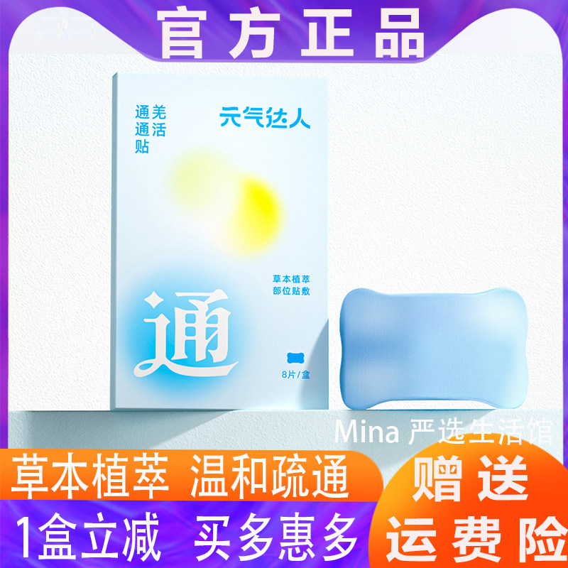 元气达人羌活通通贴贴出蝴蝶背