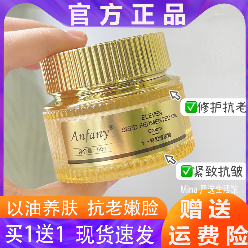 十一籽油发酵油霜补水保