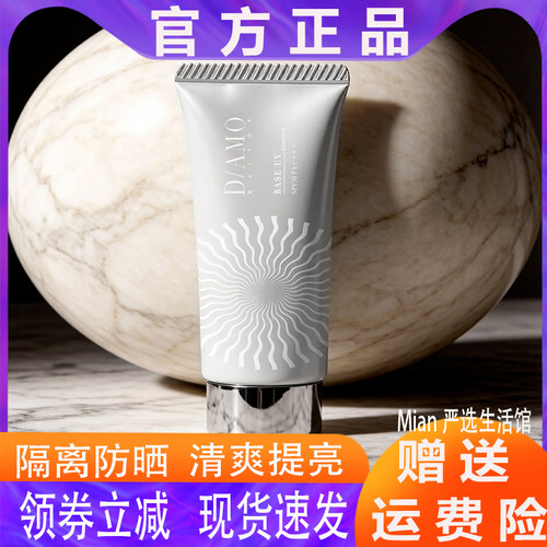 日本DAMO升级防晒EE霜35g/支 妆前乳SPF50  防晒滋润 清爽不黏腻