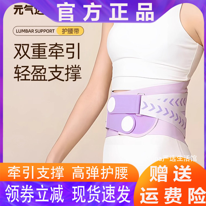 元气达人护腰带腰椎腰肌腰间盘护腰牵引带久坐支撑男女腰托礼品