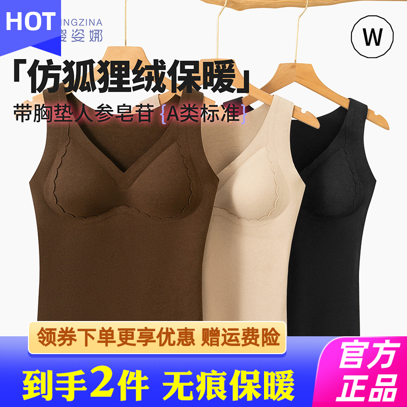 樱姿娜仿狐狸绒人参皂苷保暖背心加厚自发热无痕自带胸垫打底内衣