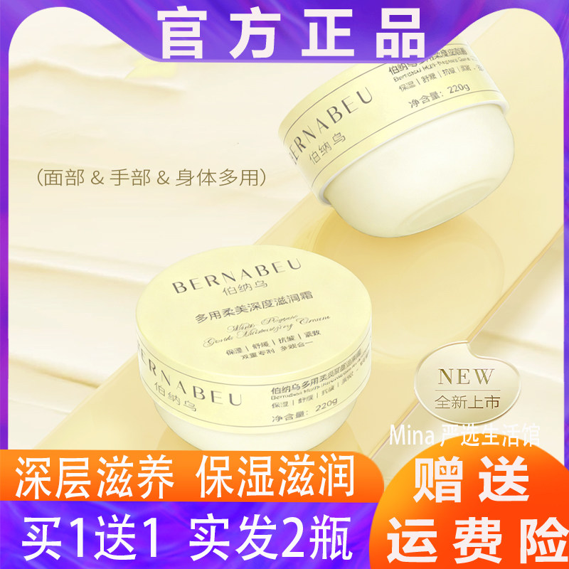 伯纳乌多用柔美深度滋润霜身体乳5重植物精油深度滋养干燥肌肤