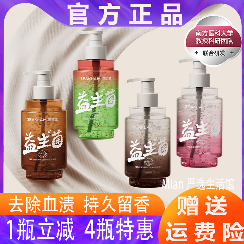 海肌兰益生菌微珠内衣洗衣液400ml 抑菌去血渍女士内衣专用清洁