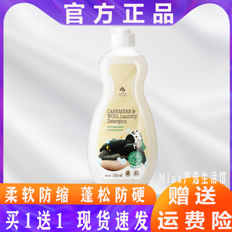 Newbark羊毛真丝香氛洗衣液深度清洁温和不刺激防缩水500ml/瓶