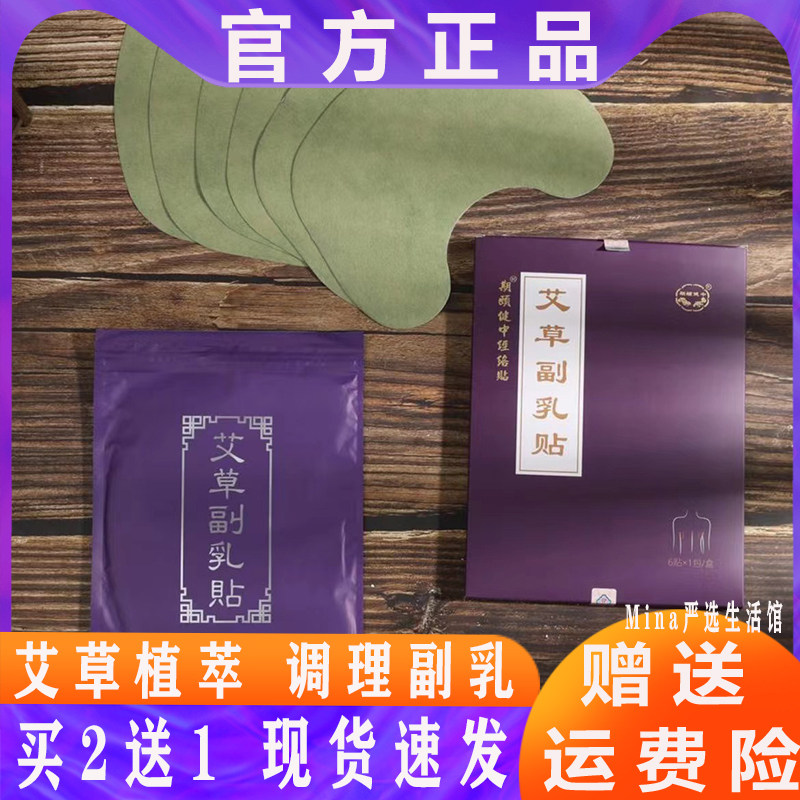 期颐健中艾草副乳贴 腋下发凉乳腺周围疼痛产后乳凉不通 经期乳涨