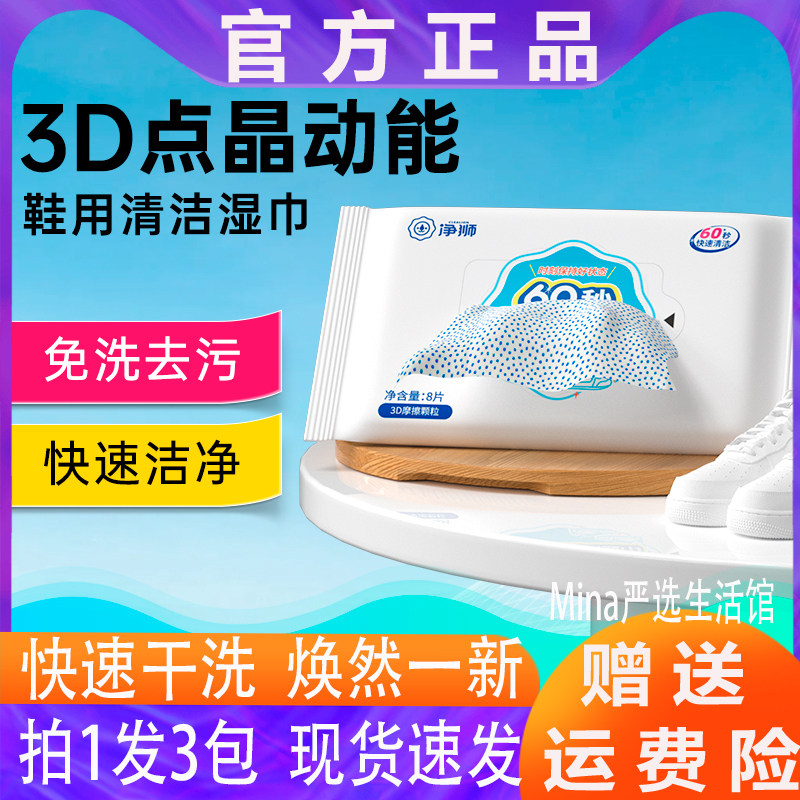 小白鞋清洁湿巾擦鞋颗粒