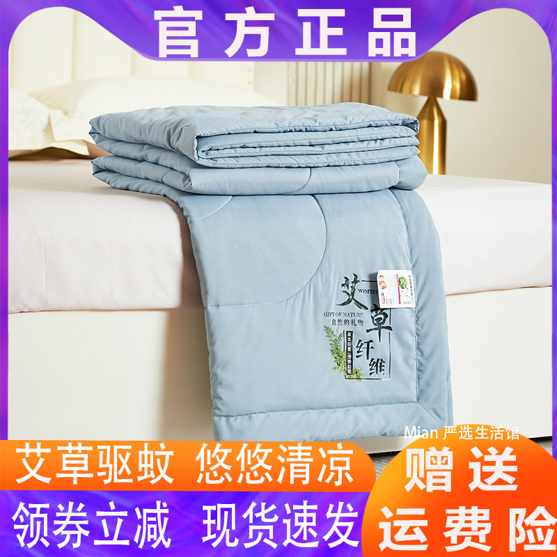 加倍生活艾草驱蚊夏被