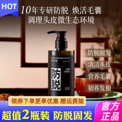 蔚雨堂防脱洗发水固掉发