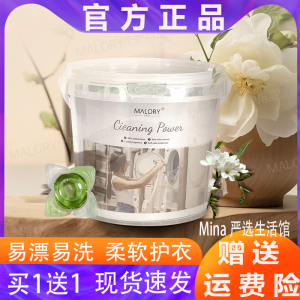 Malory5合1洗衣凝珠抑菌