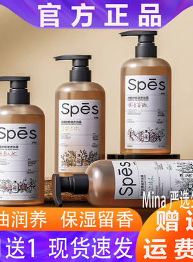 Spēs精油芳香沐浴露 四款香味 精油润养 木质清香舒缓保湿