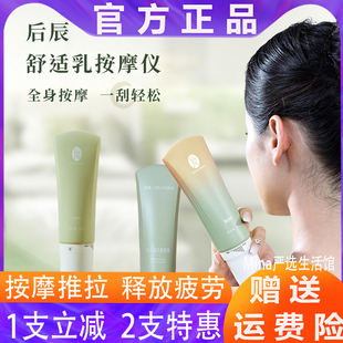 后辰按摩膏2.0升级版 肩颈救星 后辰三七归红按摩乳三效合一