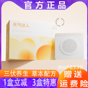 元气达人蜜灸贴三伏艾穴